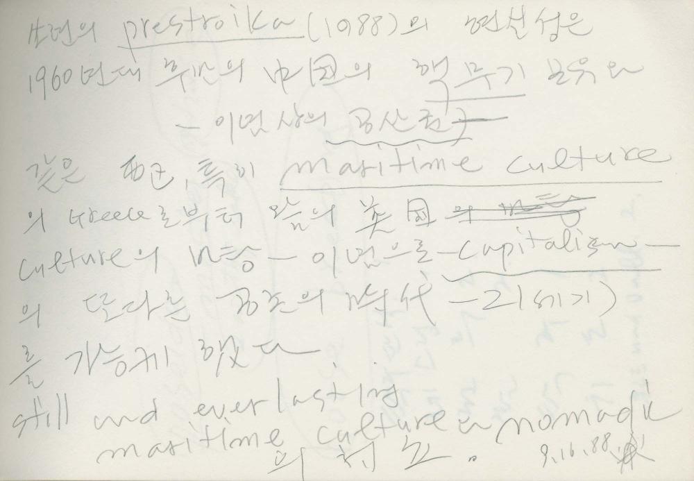 1988년 김차섭 구상노트 5