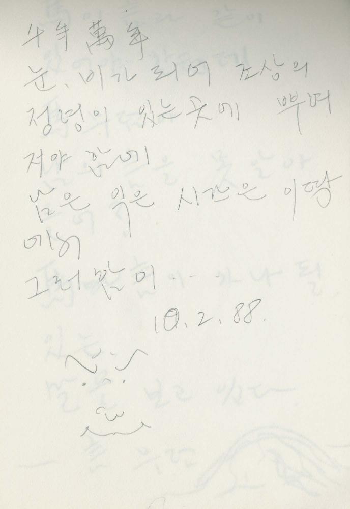 1988년 김차섭 구상노트 5
