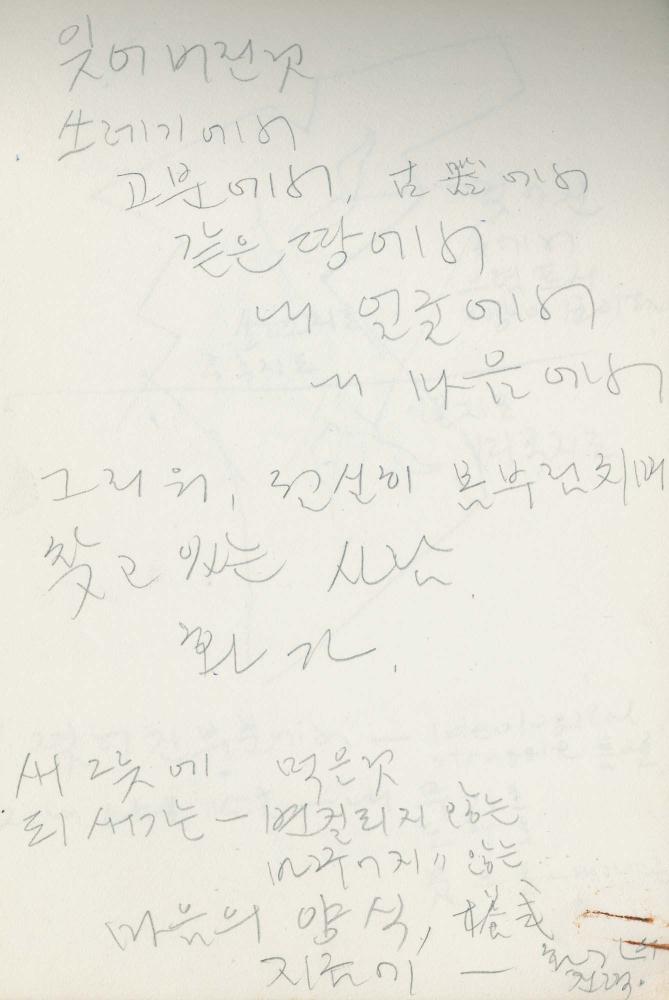 1988년 김차섭 구상노트 5