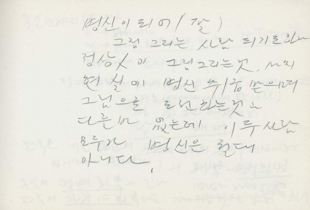 1988년 김차섭 구상노트 5