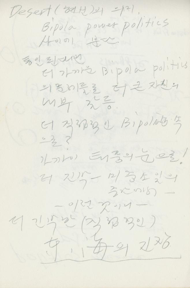 1988년 김차섭 구상노트 5