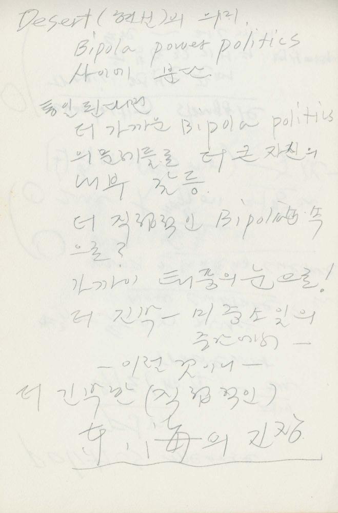 1988년 김차섭 구상노트 5