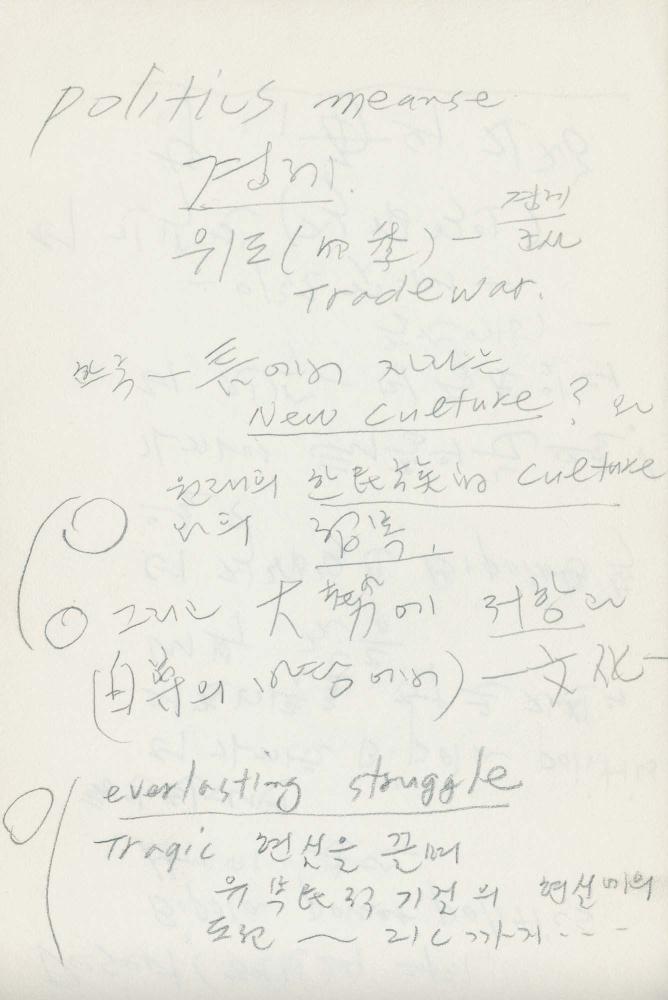 1988년 김차섭 구상노트 5