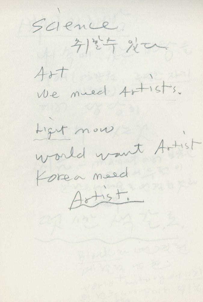 1988년 김차섭 구상노트 5