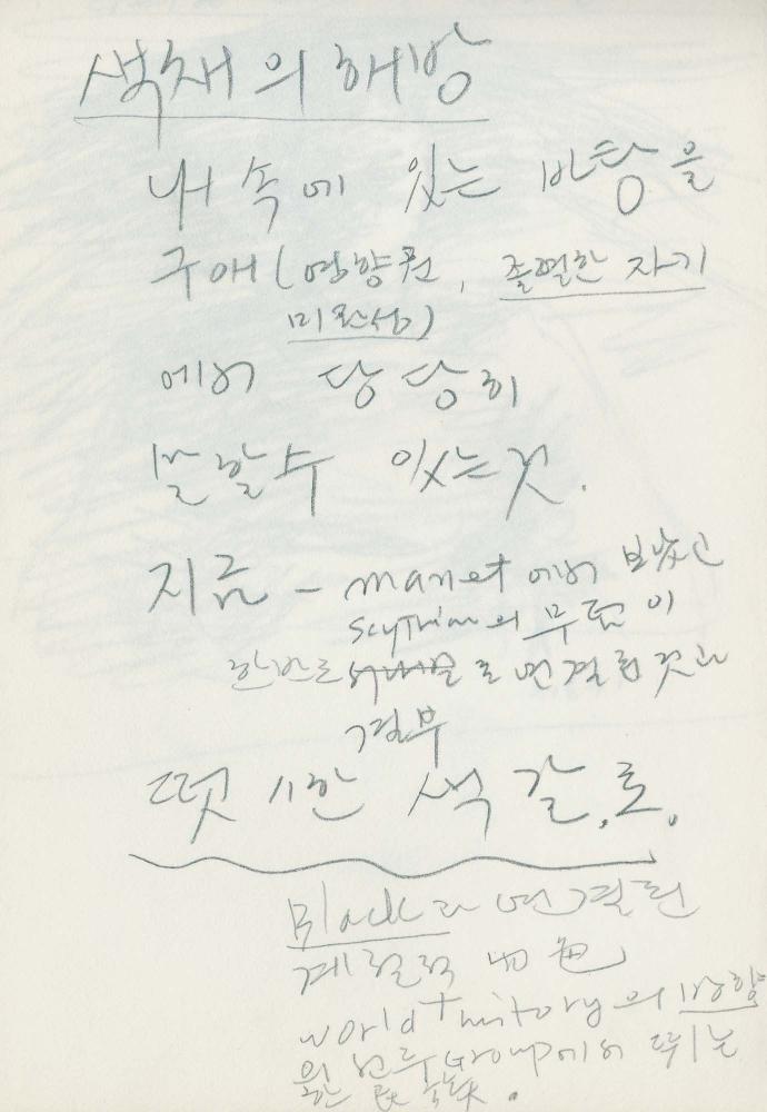 1988년 김차섭 구상노트 5