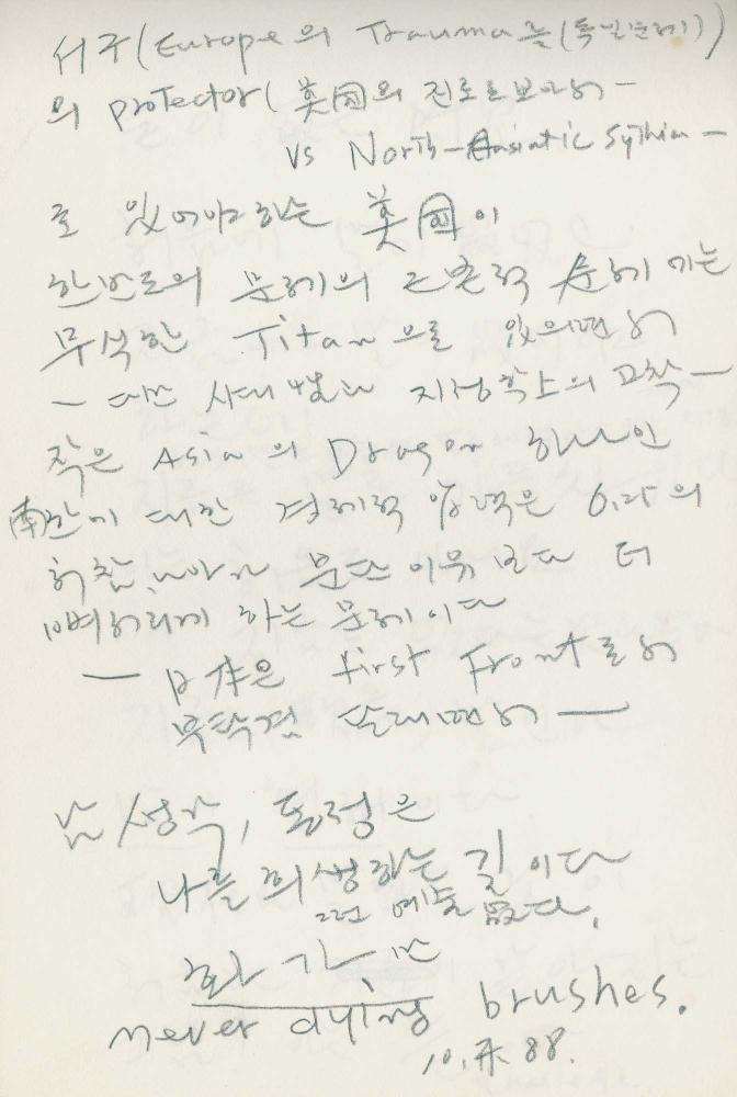 1988년 김차섭 구상노트 5