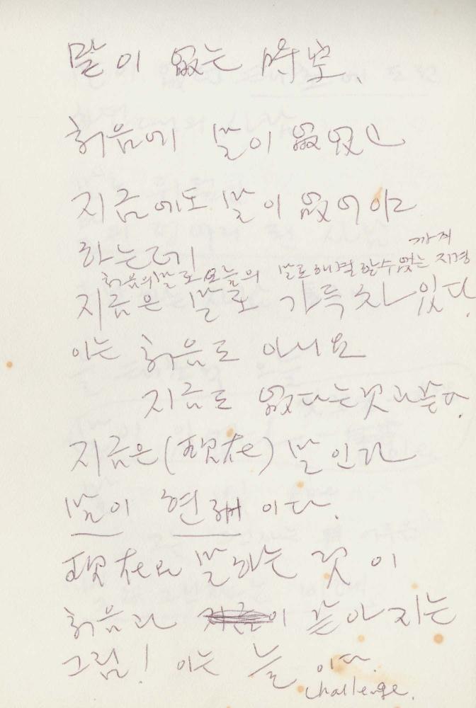 1988년 김차섭 구상노트 5