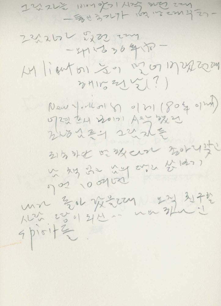 1988년 김차섭 구상노트 5