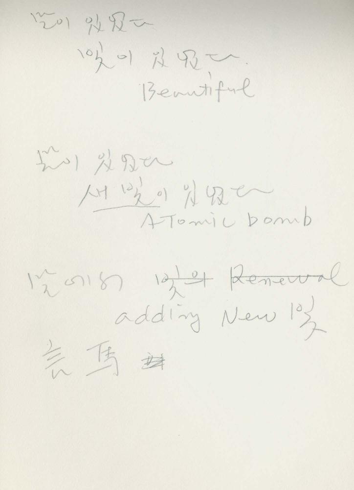 1988년 김차섭 구상노트 5