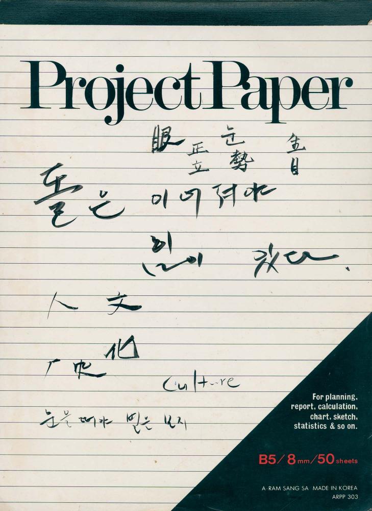 김차섭 구상노트 2 1