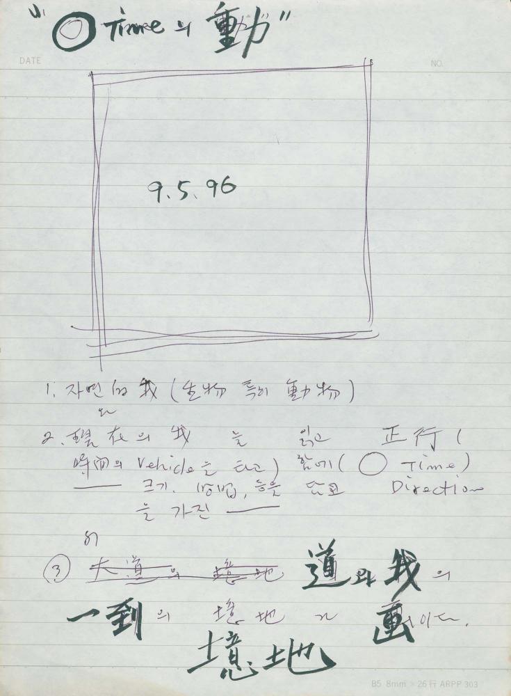 김차섭 구상노트 2 4