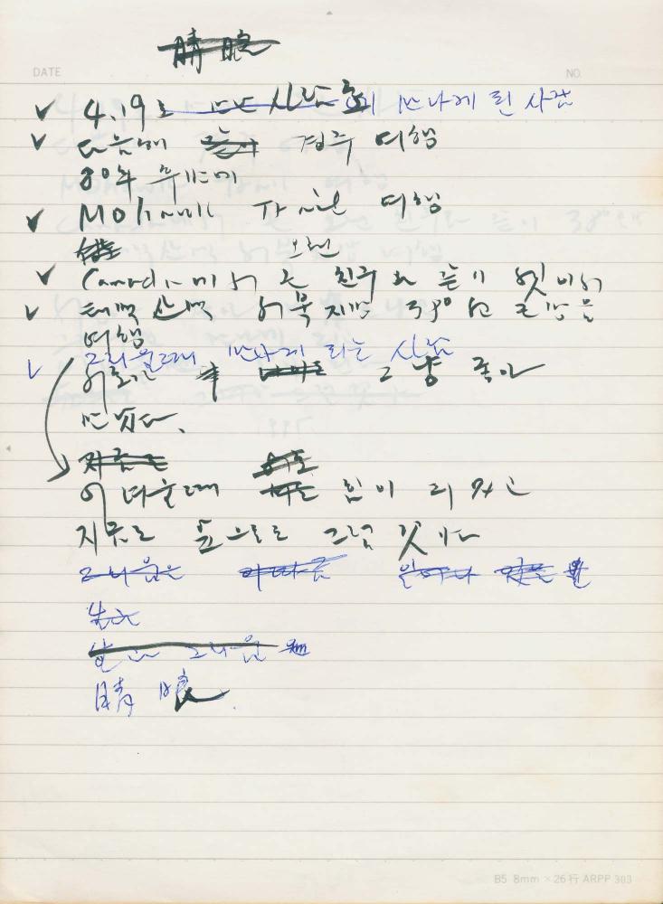 김차섭 구상노트 2