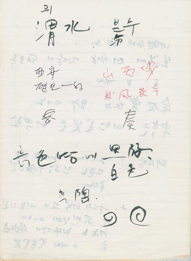 김차섭 구상노트 2