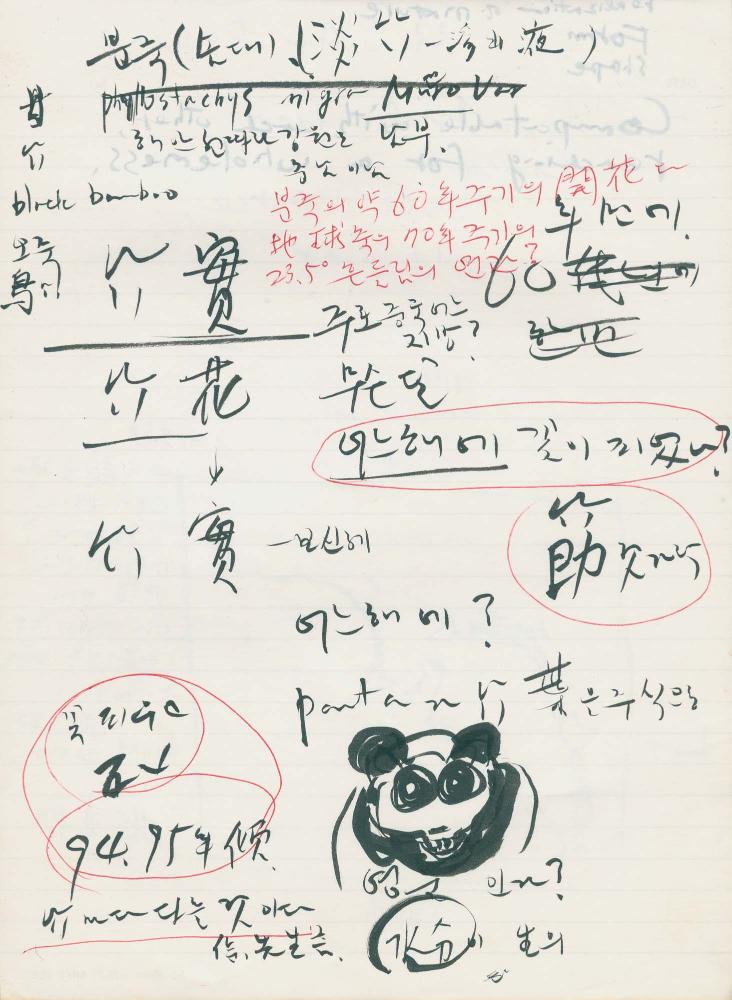 김차섭 구상노트 2