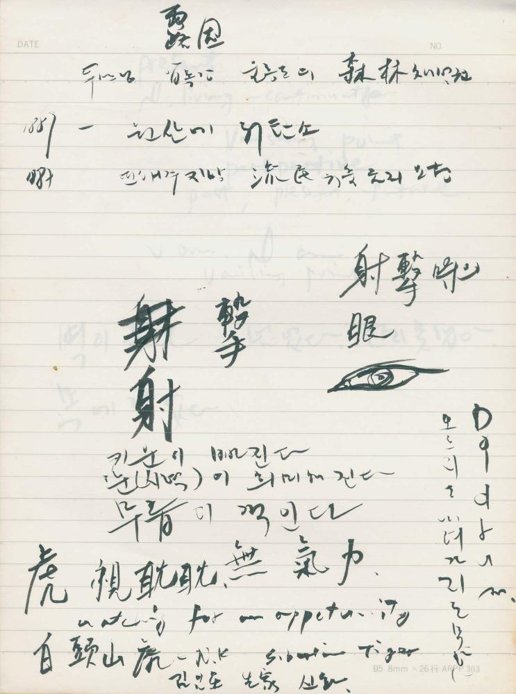 1996년 김차섭 구상노트 5 7