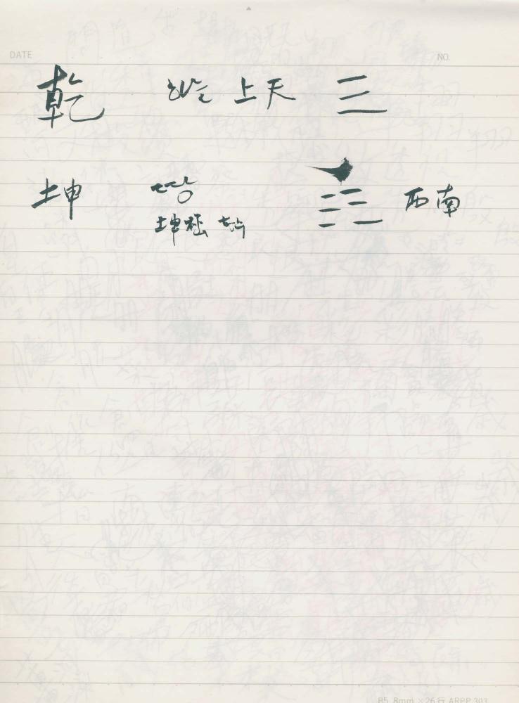 1996년 김차섭 구상노트 5