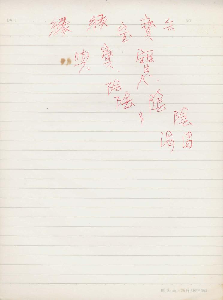 1996년 김차섭 구상노트 5