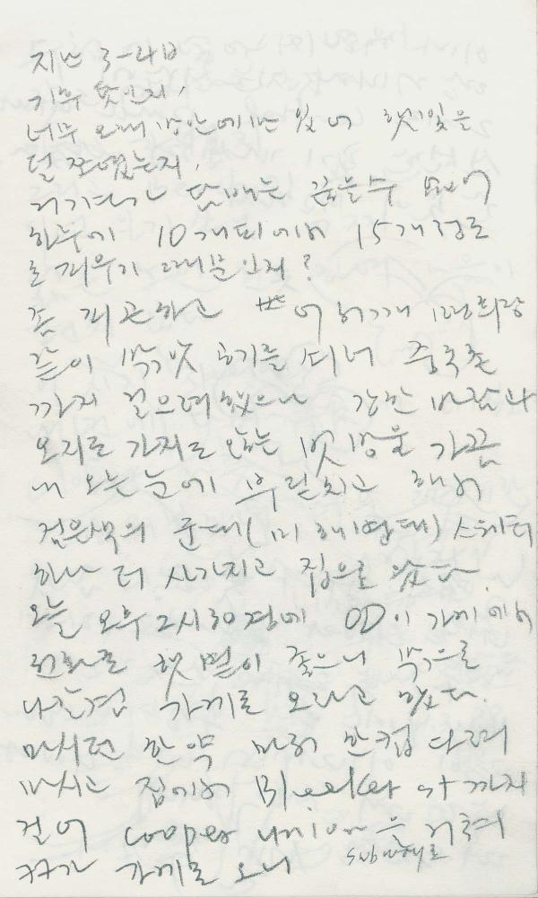 1988년부터 1989년까지 김차섭 구상노트 1
