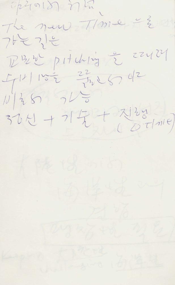 1988년부터 1989년까지 김차섭 구상노트 1