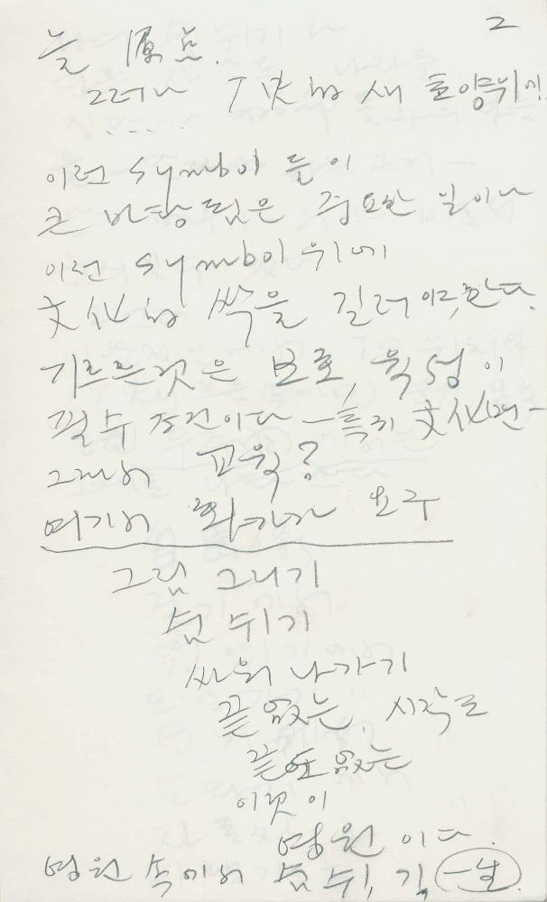 1988년부터 1989년까지 김차섭 구상노트 1