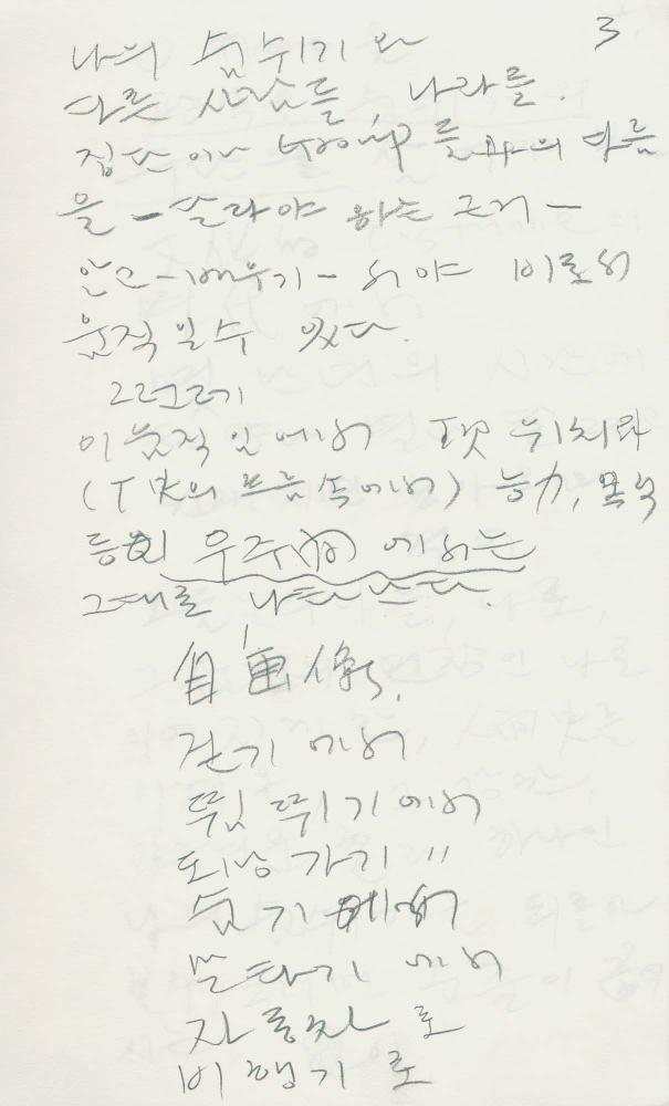 1988년부터 1989년까지 김차섭 구상노트 1