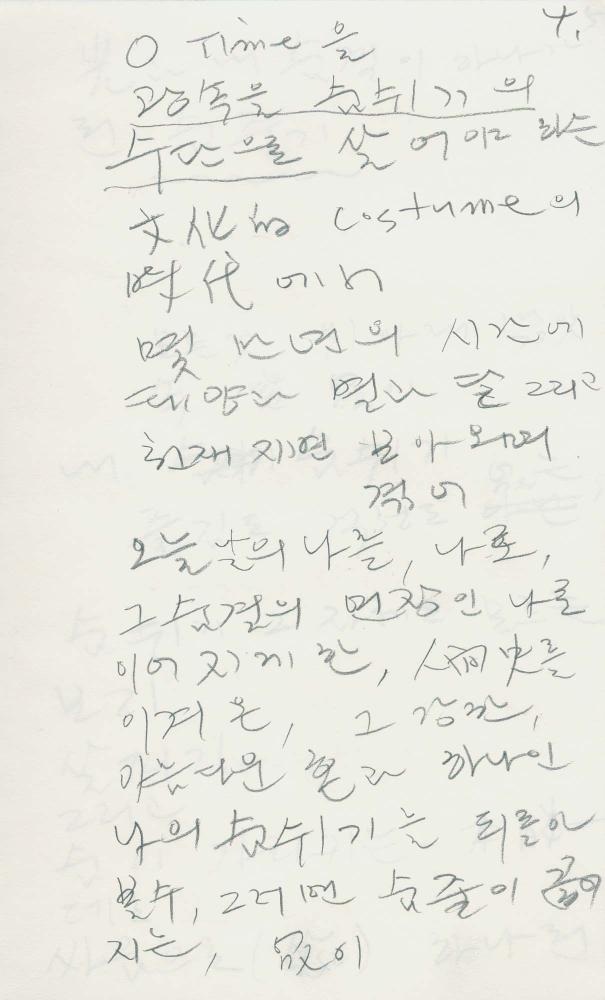 1988년부터 1989년까지 김차섭 구상노트 1
