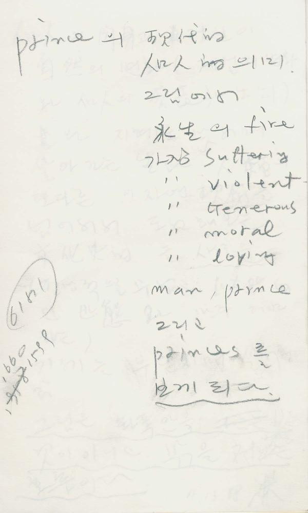 1988년부터 1989년까지 김차섭 구상노트 1