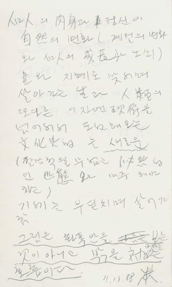 1988년부터 1989년까지 김차섭 구상노트 1