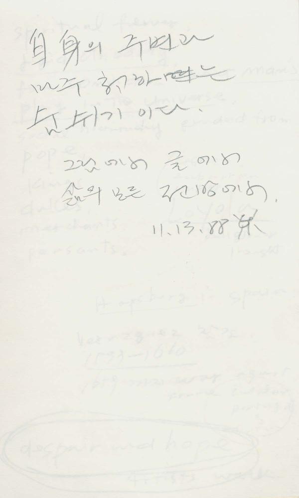 1988년부터 1989년까지 김차섭 구상노트 1