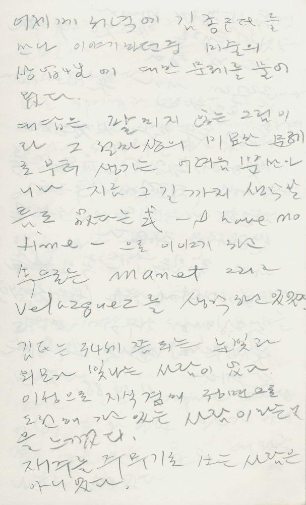 1988년부터 1989년까지 김차섭 구상노트 1