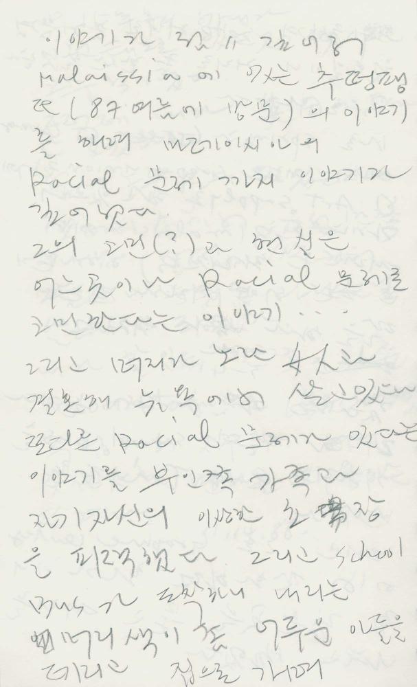 1988년부터 1989년까지 김차섭 구상노트 1