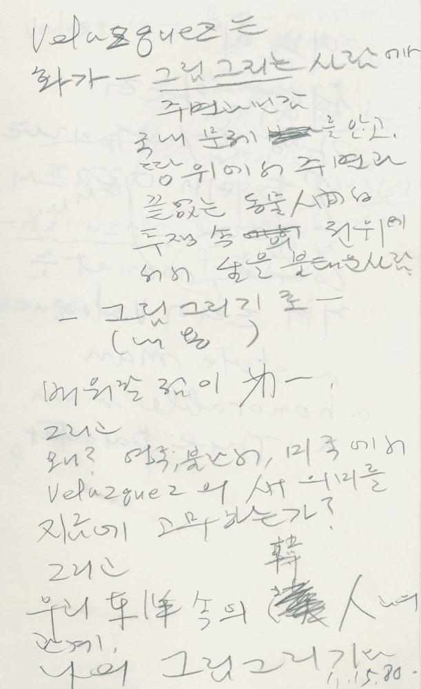 1988년부터 1989년까지 김차섭 구상노트 1
