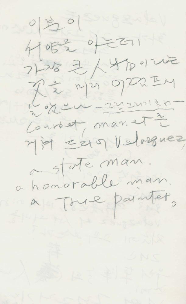 1988년부터 1989년까지 김차섭 구상노트 1