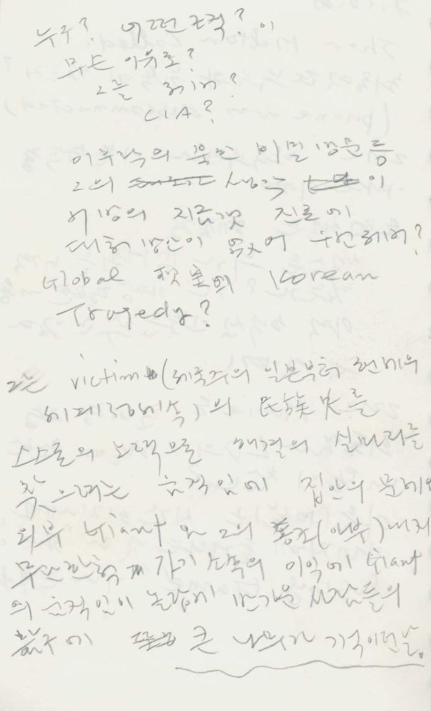 1988년부터 1989년까지 김차섭 구상노트 1
