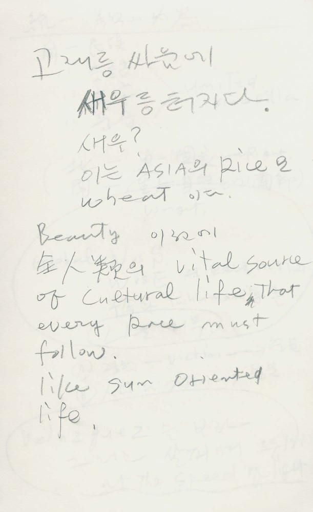 1988년부터 1989년까지 김차섭 구상노트 1
