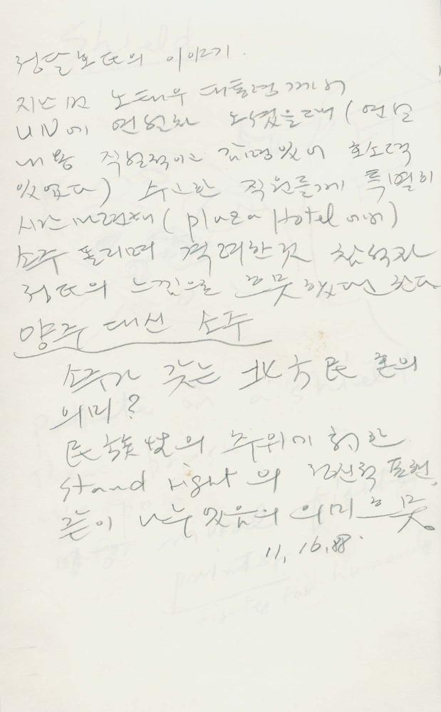 1988년부터 1989년까지 김차섭 구상노트 1
