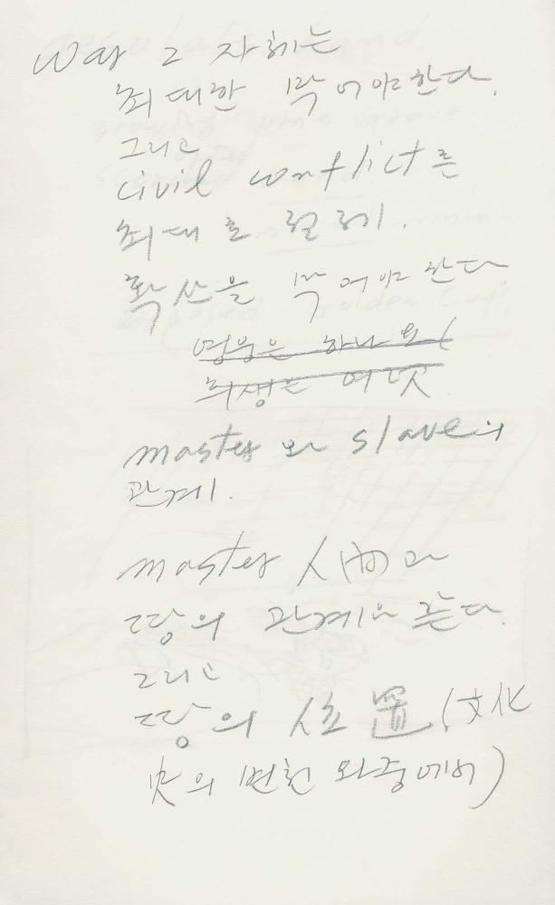1988년부터 1989년까지 김차섭 구상노트 1