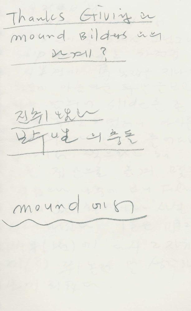 1988년부터 1989년까지 김차섭 구상노트 1