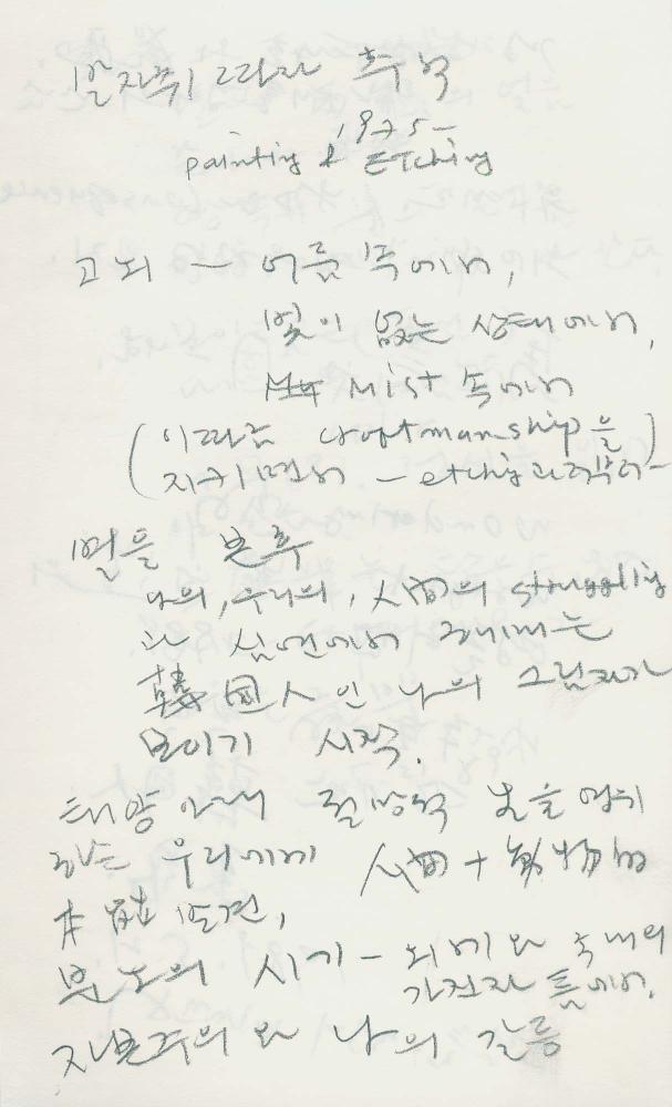 1988년부터 1989년까지 김차섭 구상노트 1