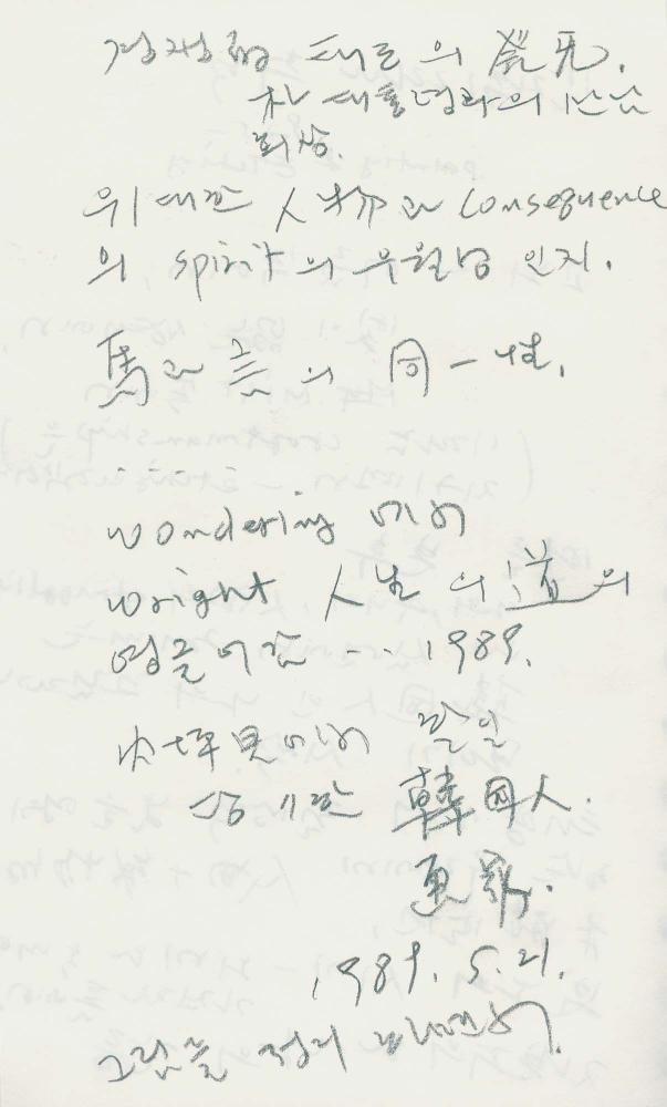 1988년부터 1989년까지 김차섭 구상노트 1