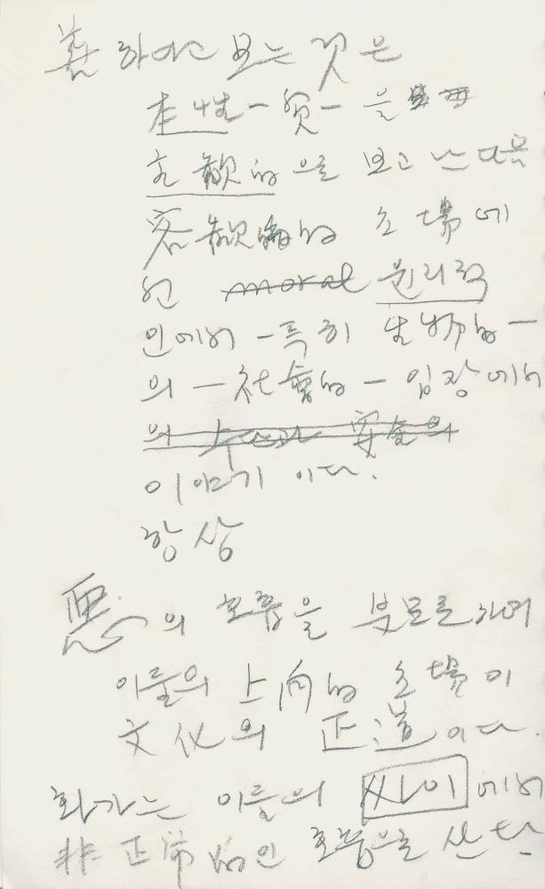 1988년부터 1989년까지 김차섭 구상노트 1