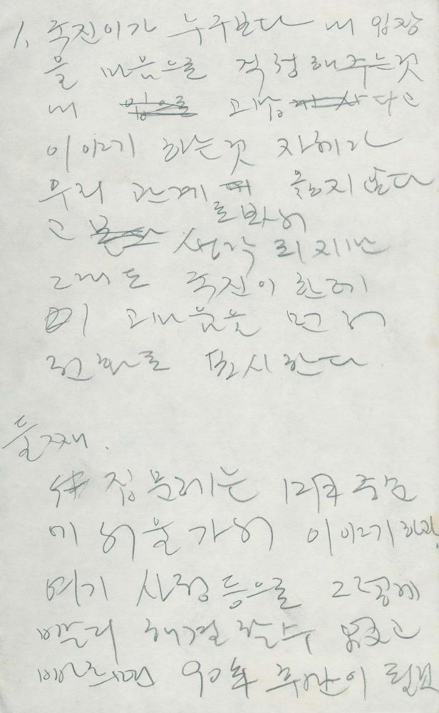 1988년부터 1989년까지 김차섭 구상노트 1