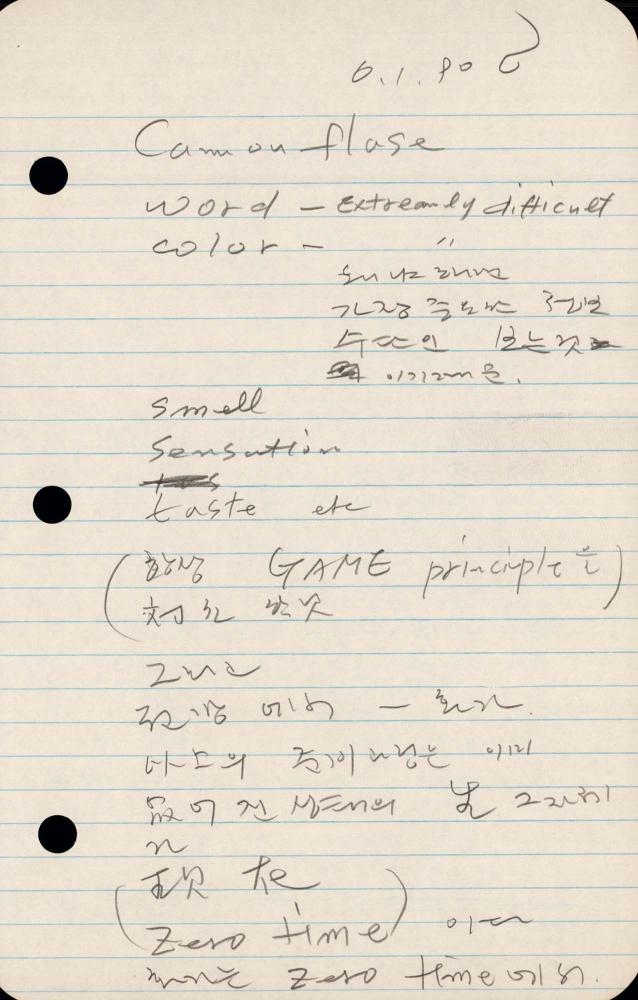 1990년 김차섭 구상노트 2