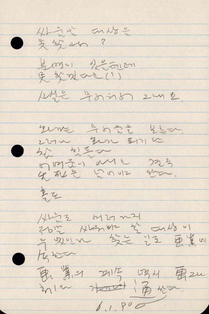 1990년 김차섭 구상노트 2