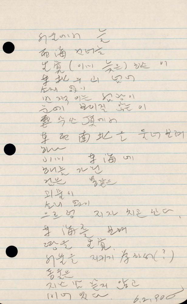 1990년 김차섭 구상노트 2