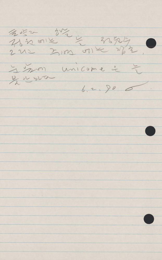 1990년 김차섭 구상노트 2