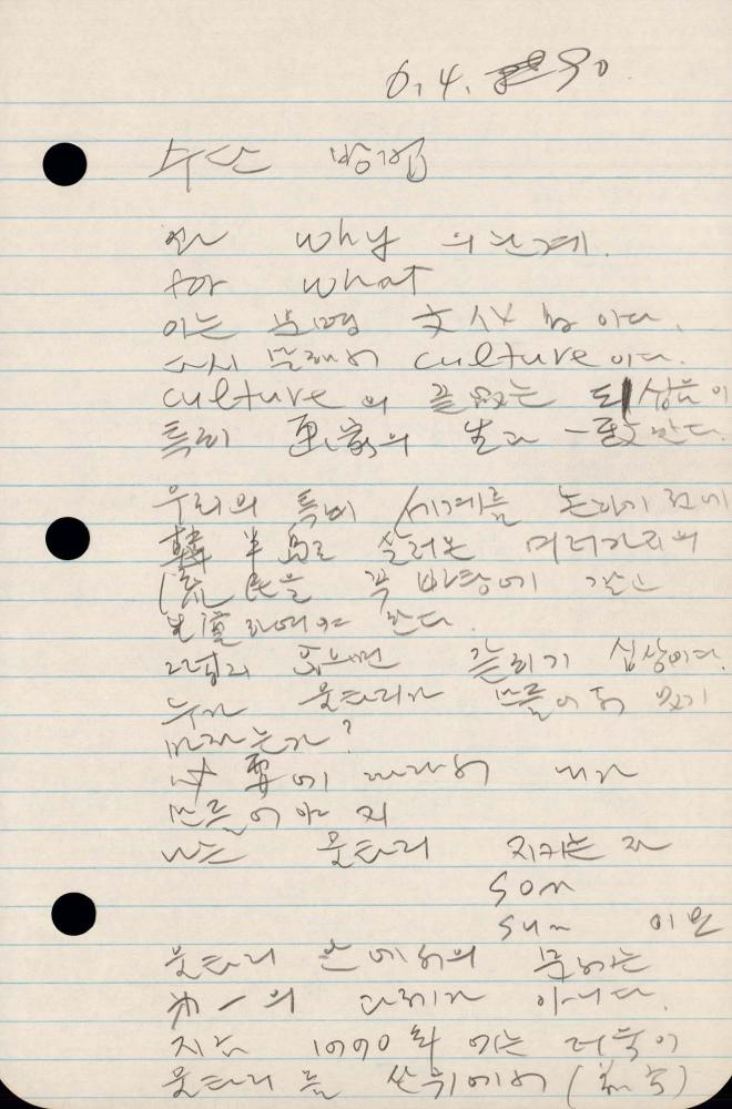 1990년 김차섭 구상노트 2