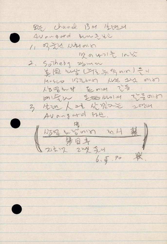 1990년 김차섭 구상노트 2