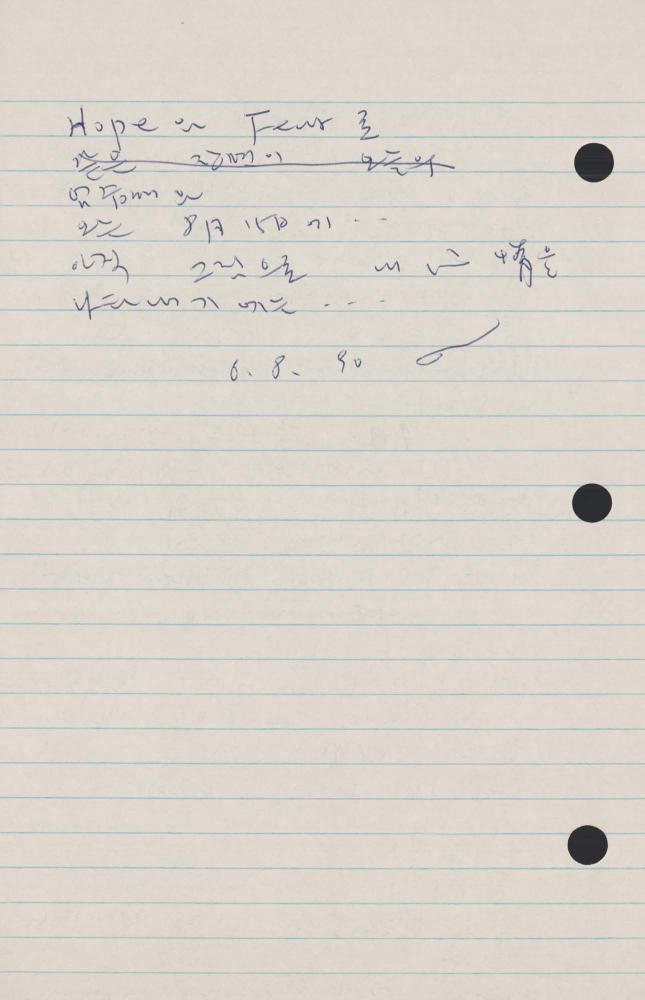 1990년 김차섭 구상노트 2