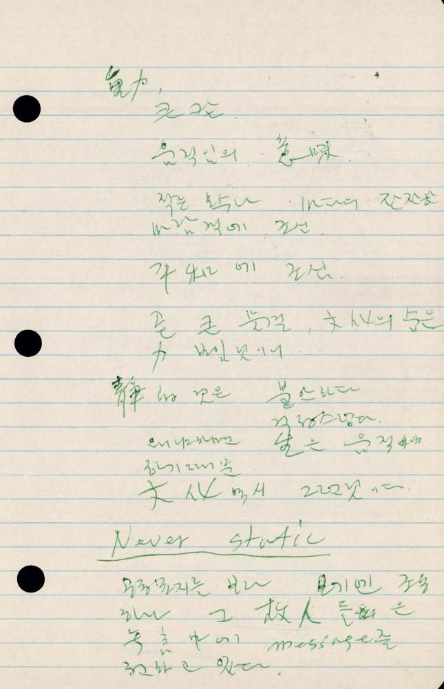 1990년 김차섭 구상노트 2